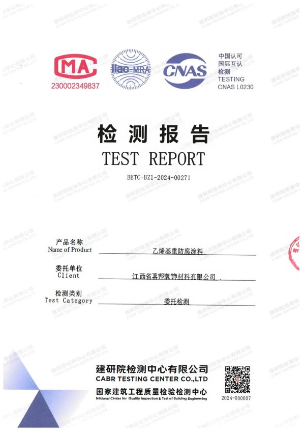 衡阳防腐公司乙烯基重防腐涂料通过国家建筑工程质量检验检测中心检测